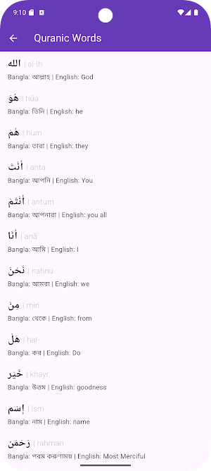 Learn Quranic Words Screenshot 1