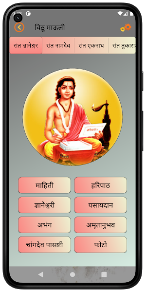 विठू माऊली (Vithu Mauli) Screenshot 2