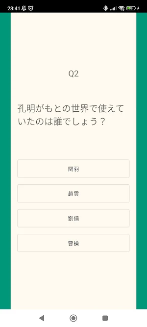 クイズ for パリピ孔明 Screenshot 3