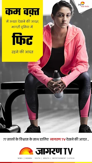 JagranTV: Videos for news, sports, bollywood Screenshot 2
