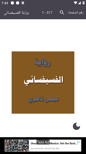 رواية الفسيفسائي Screenshot 1