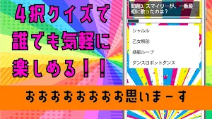 クイズ for スマイリー（youtuber）ゲームアプリ Screenshot 1