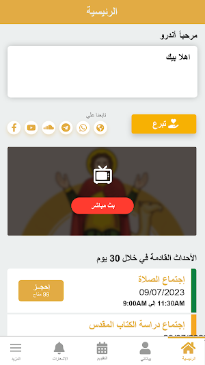 كنيسة مارمينا - وصال Screenshot 2