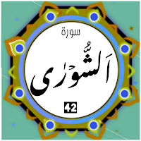 Surah Shura