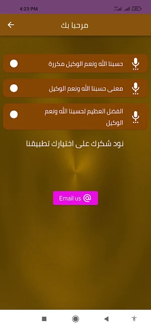 حسبنا الله ونعم الوكيل مكررة Screenshot 1