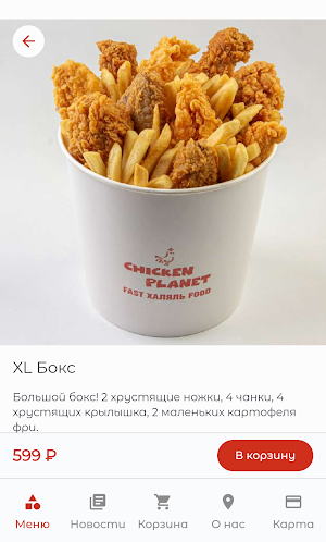 Chicken Planet | Доставка еды Screenshot 1