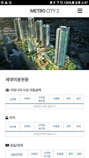 창원 메트로 시티 2차 Screenshot 1