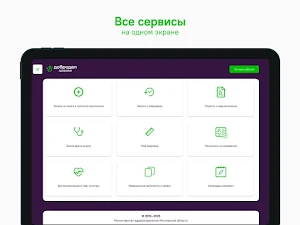 Добродел Здоровье Screenshot 2