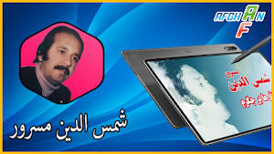 Shamsuddin Masroor Screenshot 0