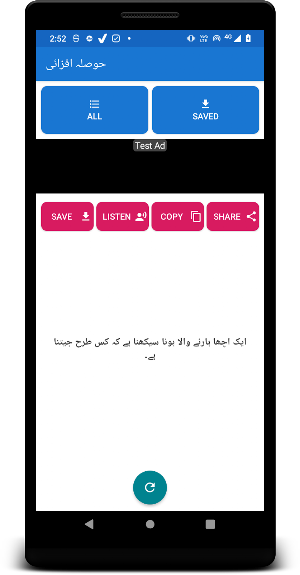 Inspirational Quotes In Urdu Screenshot 1