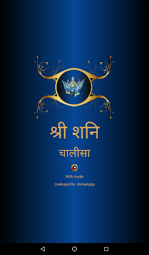 Shani Chalisa With Audio Screenshot 0