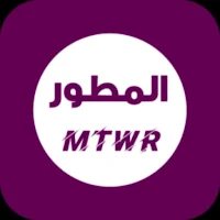 المطور العنابي|شاتي