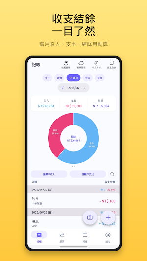 香蕉記帳 Screenshot 1