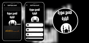 تفسير سورة البقرة Screenshot 2