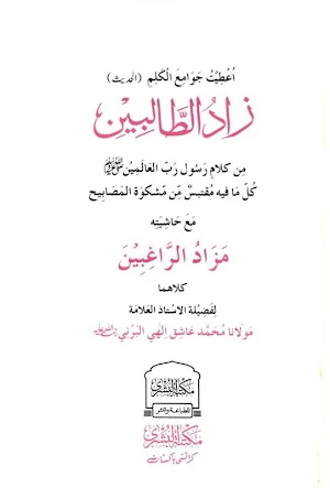 Zad ul Talibeen Screenshot 1