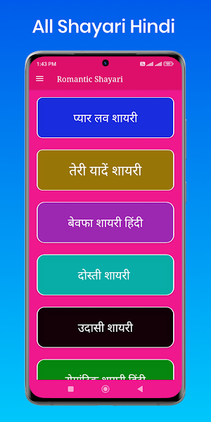 रोमांटिक शायरी हिंदी, लव शायरी Screenshot 1