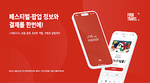 푸드트래블-푸블페이 Screenshot 3