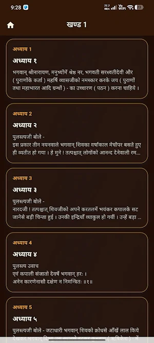 Vaman Puran | श्री वामन पुराण Screenshot 1