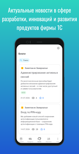 1С для разработчиков Screenshot 3
