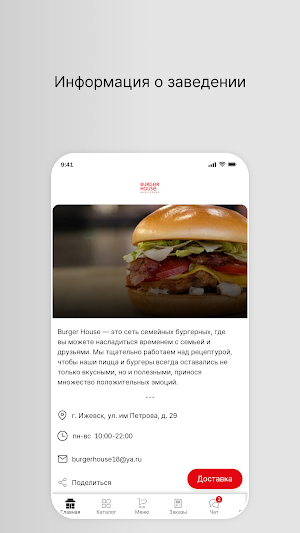 Burger House: доставка еды Screenshot 0