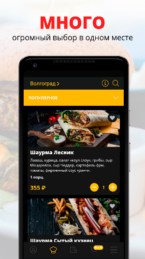 Баловень | Волгоград Screenshot 0