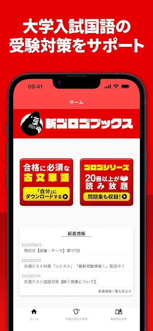ゴロゴ古文漢文アプリ Screenshot 0