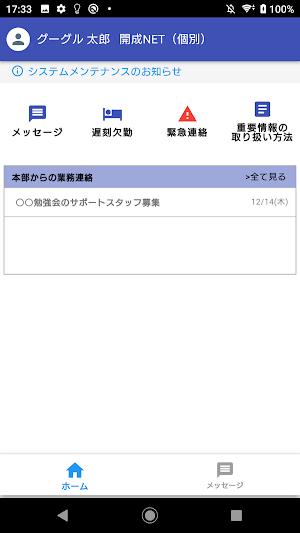 成学社講師アプリ Screenshot 1