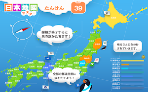 日本地図マスター Screenshot 2