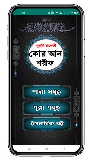 নূরানী হাফেজী কোরআন শরীফ Screenshot 1