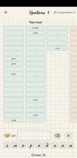 Слова из слова Screenshot 0