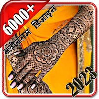 मेहंदी डिजाइन नवीनतम 2024