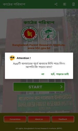 কাঠের পরিমাপ Screenshot 0