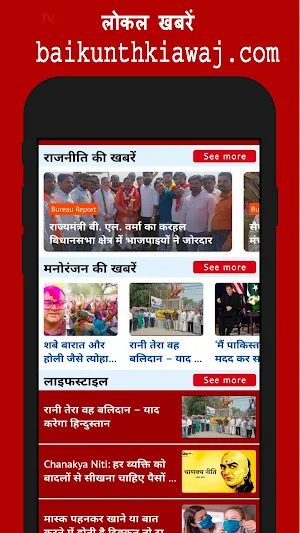 Baikunth Ki Awaj Screenshot 2