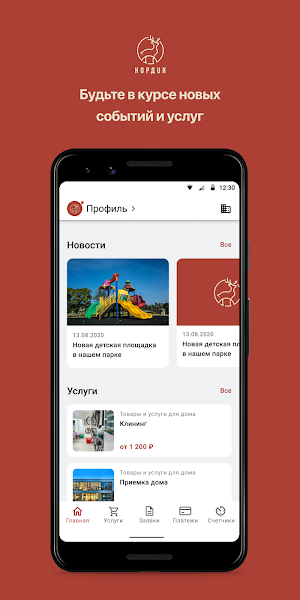 Нордик Screenshot 0