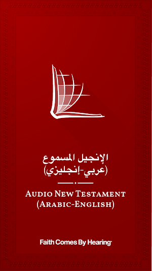 Arabic Bible with English (الكتاب المقدس العربي) Screenshot 1