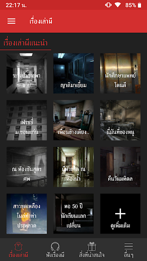 เรื่องเล่าผี Screenshot 0