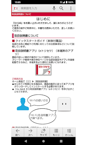 SH-54B　取扱説明書 Screenshot 1