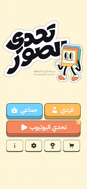 تحدي الصور Screenshot 0