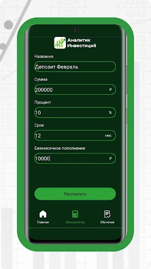 Аналитик Инвестиций Screenshot 3