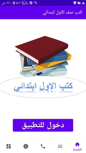 كتب الاول ابتدائي Screenshot 0