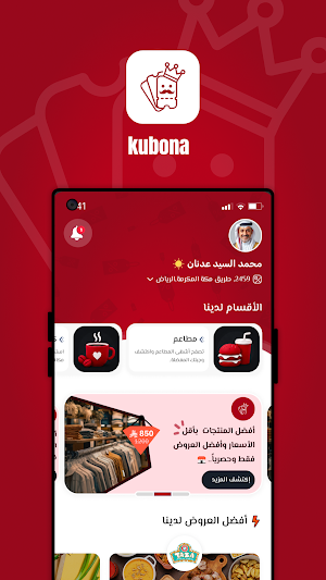 kupona | كوبونا Screenshot 2