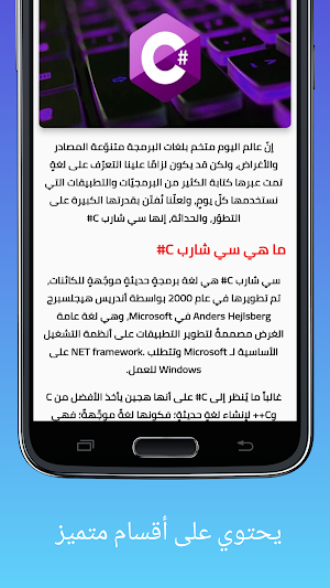 تعليم لغة السيشارب بالعربي Screenshot 2
