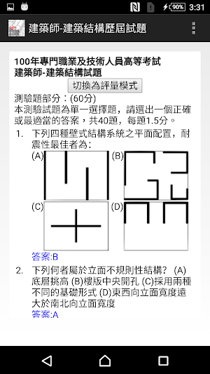2021專技高考建築師-建築結構歷屆試題 Screenshot 1