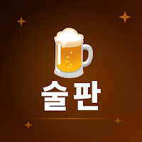 술판 - 술자리 게임 모음