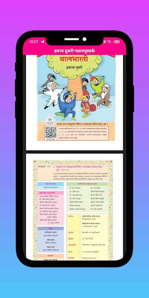 इयत्ता दुसरी | Standard 2 Book Screenshot 1