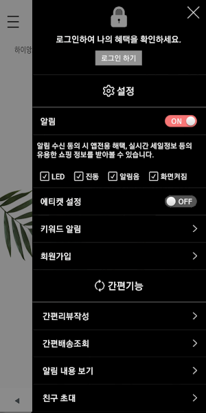 앙포레몰 - enforetmall Screenshot 1