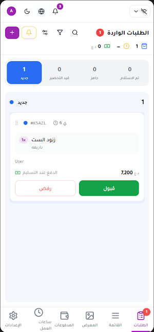 الناقل: تطبيق المطاعم Screenshot 1