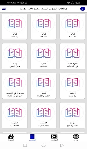 مكتبة الشهيد السيد محمد باقر الصدر Screenshot 1