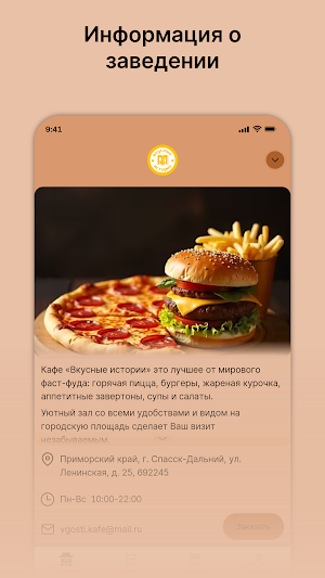 Кафе "Вкусные истории" Screenshot 0