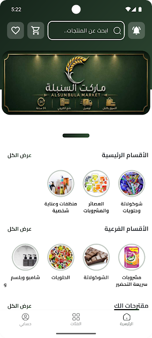 ماركت السنبلة Screenshot 2
